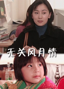 宽松的妻子